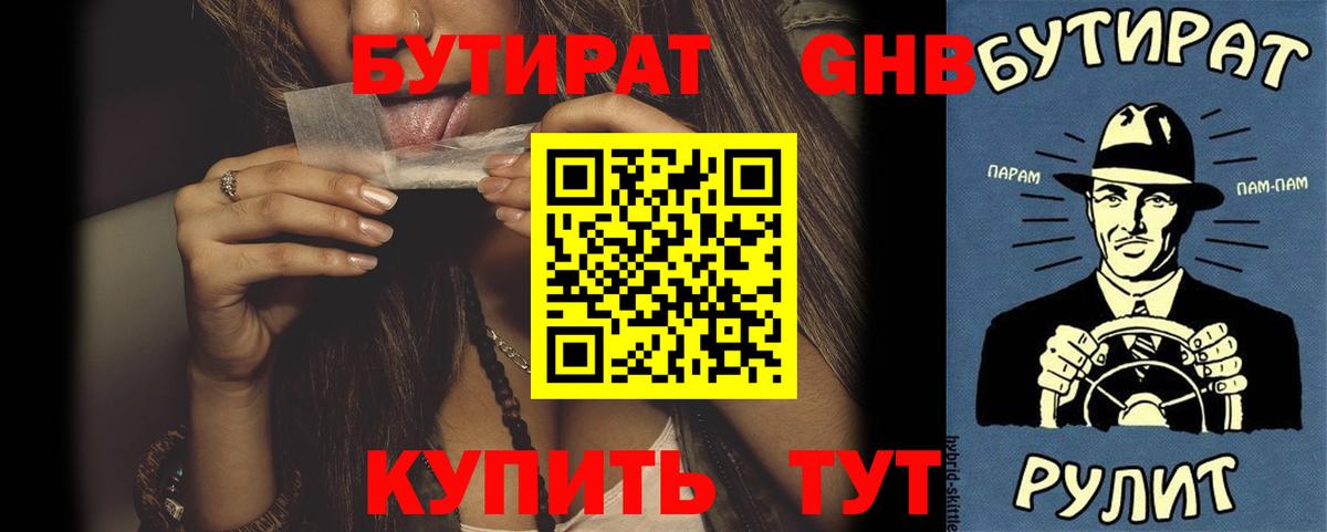 Бутират BDO 33% Кудымкар