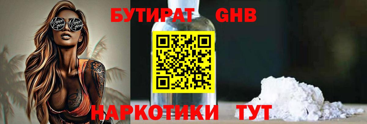 Кудымкар  Бутират BDO 33%  Вход с VPN 
