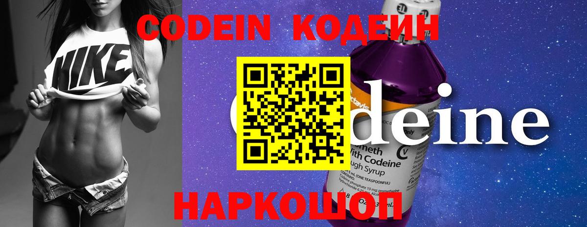 Кудымкар  Кодеиновый сироп Lean напиток Lean (лин)  Кодеин Purple Drank  Вход с VPN 