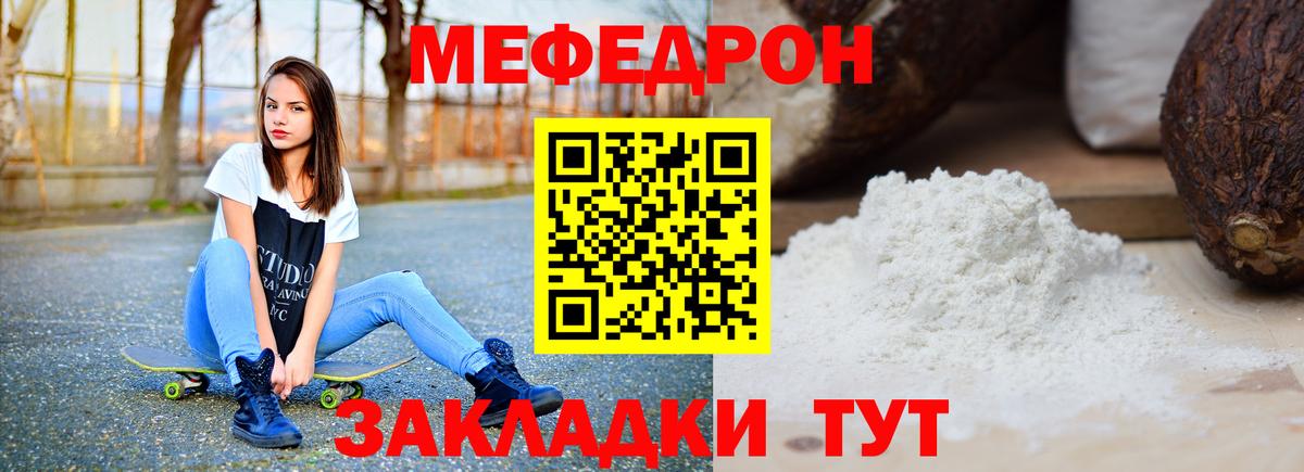 Меф мяу мяу мука Кудымкар