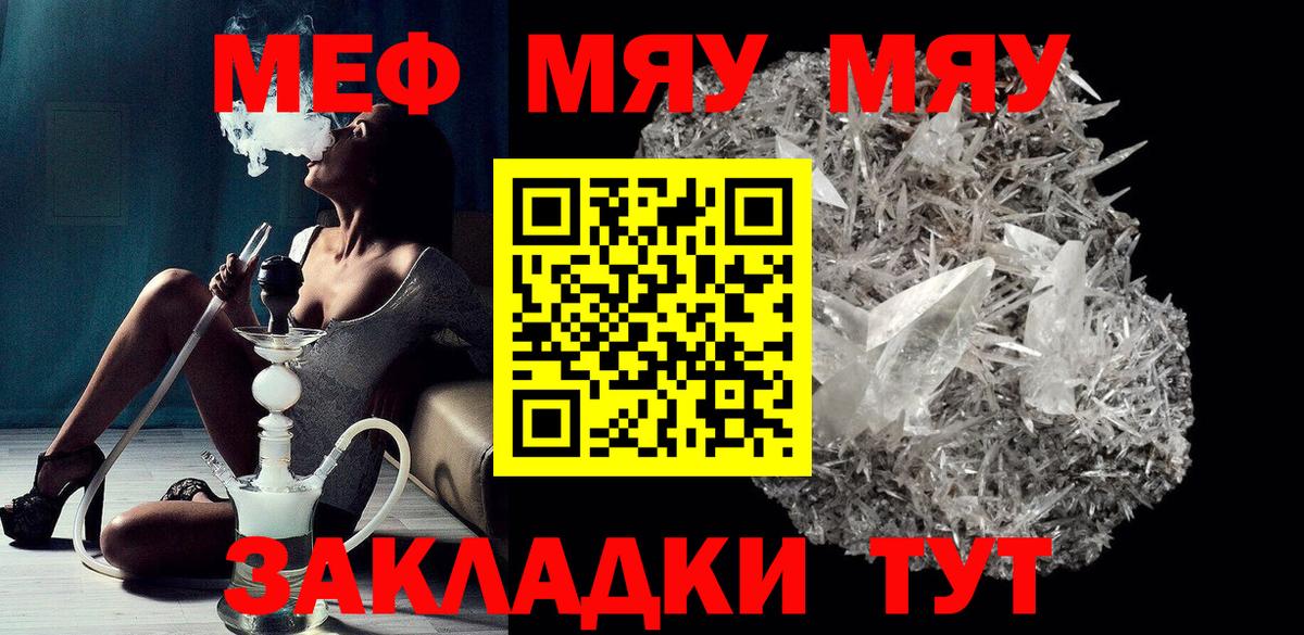 МЯУ-МЯУ  Меф 4 MMC  Вход с VPN  Кудымкар  Мефедрон мука 